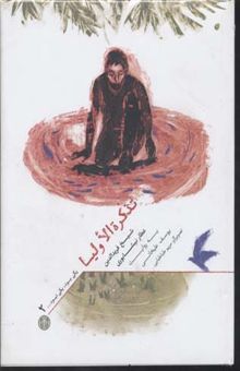 کتاب یکی بود یکی نبود(2)تذکره الاولیاR(وزیری)پارسه