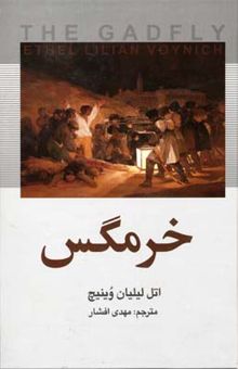 کتاب خرمگس