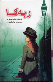 کتاب ربه کا