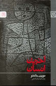 کتاب آخرین انسان