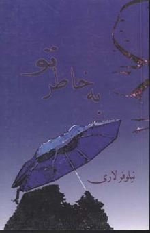 کتاب به خاطر تو