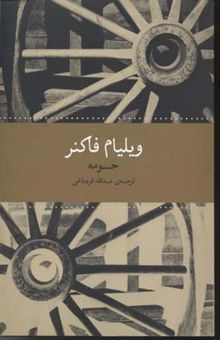 کتاب حومه