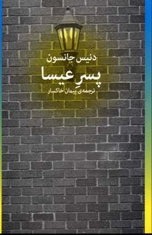 کتاب پسر عیسا