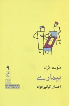 کتاب بیماری