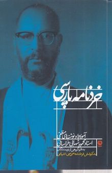 کتاب خرد نامه پارسی