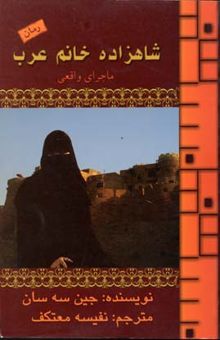 کتاب شاهزاده خانم عرب