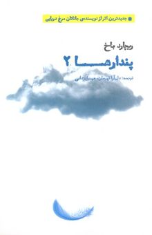 کتاب پندارها 2