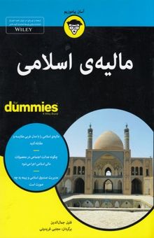 کتاب مالیه ی اسلامی