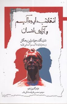 کتاب انقلاب، ایده‌آلیسم و آزادی انسان: شلینگ، هولدرلین و هگل و بحران ایده‌آلیسم آلمانی اولیه