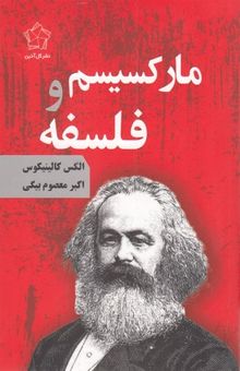 کتاب مارکسیسم و فلسفه