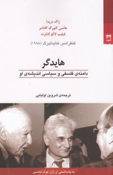 کتاب هایدگر: دامنه‌ی فلسفی و سیاسی اندیشه‌ی او کنفرانس هایدلبرگ (1988)