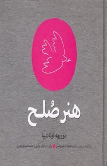 کتاب هنر صلح