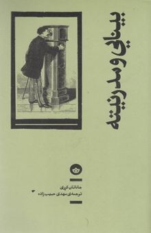 کتاب بینایی و مدرنیته نوشته جاناتان کری