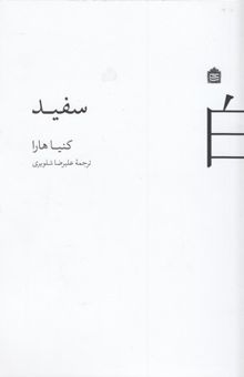 کتاب سفید