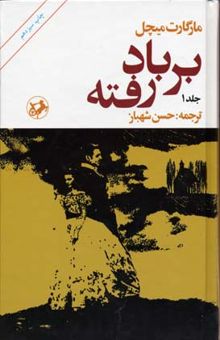 کتاب بر باد رفته (دو جلدی)