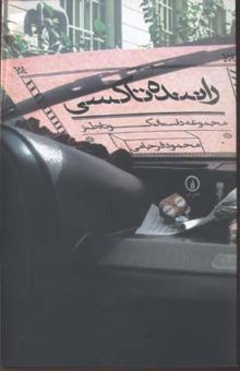 کتاب راننده تاکسی