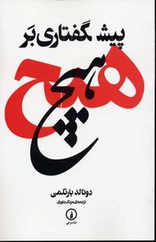 کتاب پیشگفتاری بر هیچ