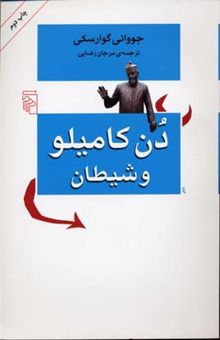 کتاب دن کامیلو و شیطان