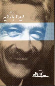 کتاب دید و بازدید