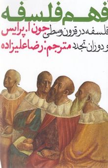 کتاب فهم فلسفه: فلسفه در قرون وسطی و دوران تجدد