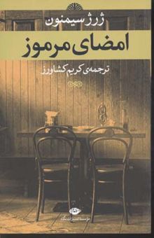 کتاب امضای مرموز