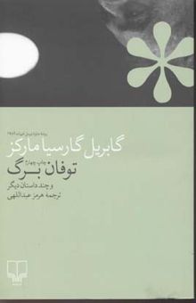 کتاب توفان برگ (رقعی) چشمه