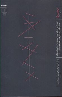 کتاب در قلمرو مرگ