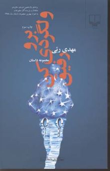کتاب برو ولگردی کن رفیق