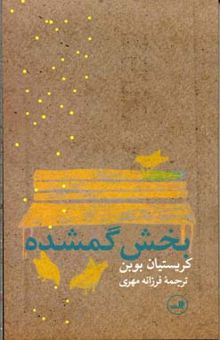 کتاب بخش گمشده