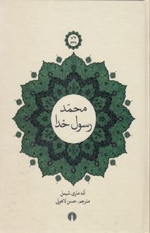 کتاب محمد، رسول خدا