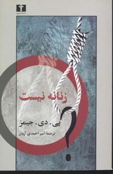 کتاب زنانه نیست