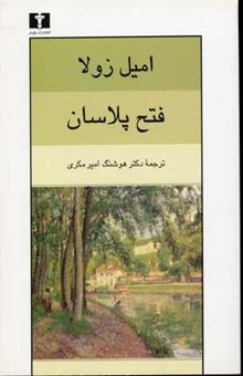 کتاب فتح پلاسان