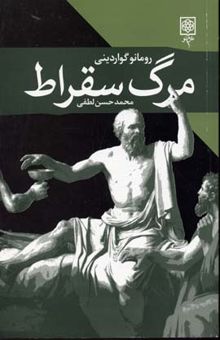 کتاب مرگ سقراط