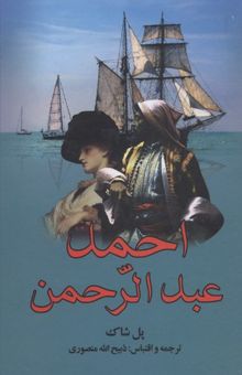 کتاب احمد عبدالرحمن