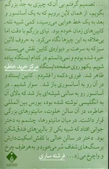 کتاب مرکز خرید خاطره: مجموعه داستان (84 - 1381)