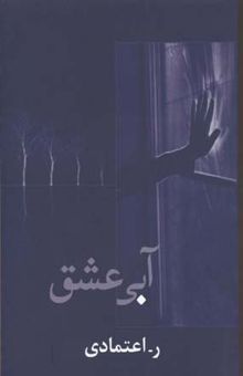 کتاب آبی عشق