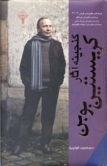 کتاب گنجینه آثار کریسین بوبن