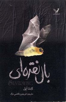 کتاب بال نقره ای