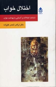 کتاب اختلال خواب
