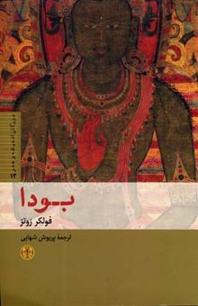 کتاب بودا