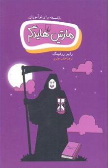 کتاب مارتین هایدگر: فلسفه برای نوآموزان همراه با تصویر نوشته راینر روفینگ