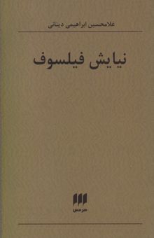 کتاب نیایش فیلسوف