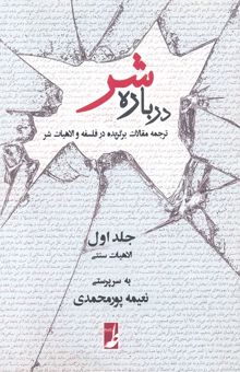 کتاب درباره شر 1