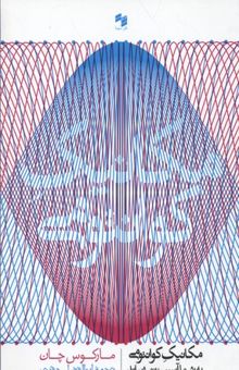 کتاب مکانیک کوانتومی به شما آسیب نمی رساند