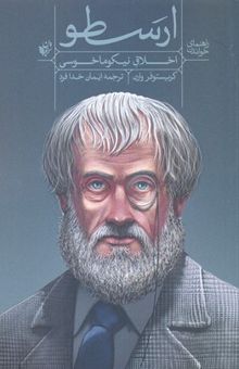 کتاب راهنمای خواندن ارسطو