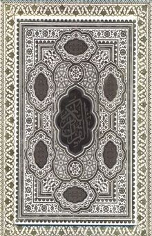 کتاب قرآن 