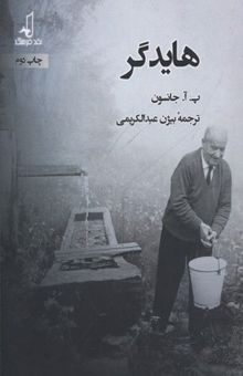 کتاب هایدگر