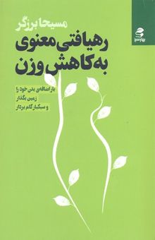 کتاب خارپشت‌ها بی‌بهانه می‌میرند