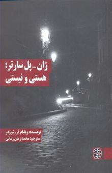 کتاب ژان - پل سارتر: هستی و نیستی