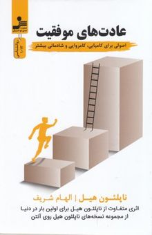 کتاب عادت های موفقیت